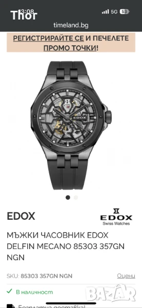 Edox sceleton mecano, снимка 1