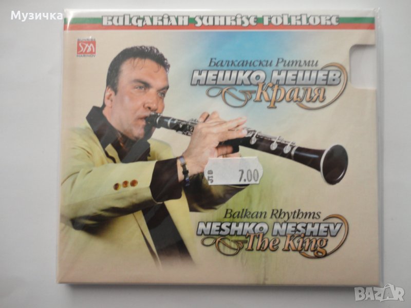 Нешко Нешев/Балкански ритми, снимка 1