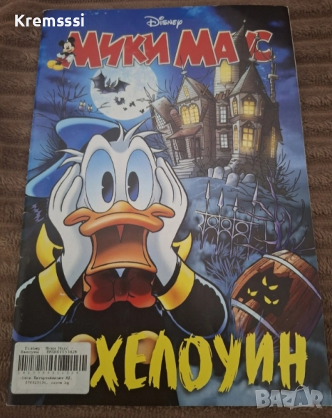 Списание/комикс Мики Маус(Хелоуин)/бр.3/2023, снимка 1