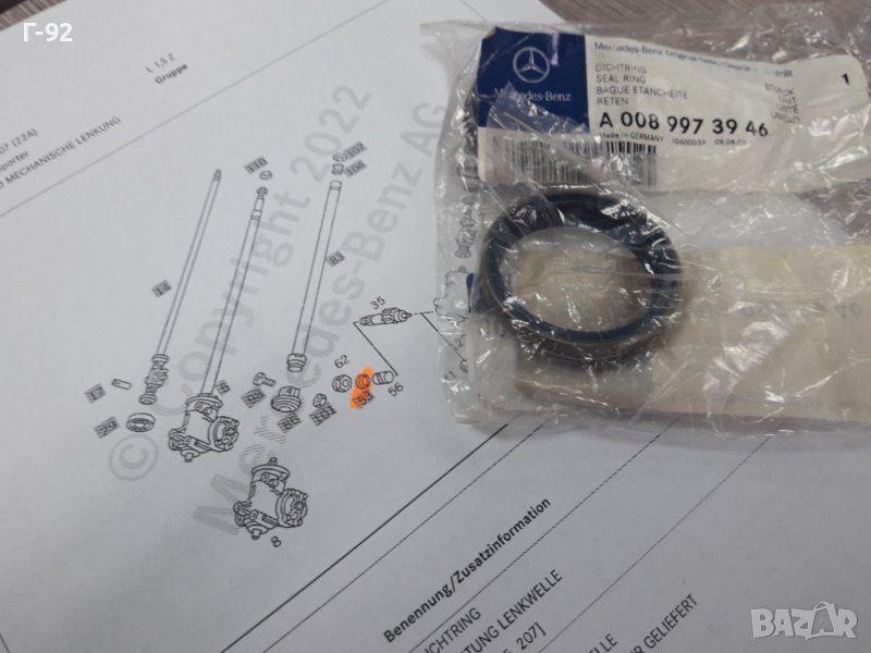 A0089973946**NEU**MERCEDES-BENZ**СЕМЕРИНА ЗА КОРМИЛНАТА КУТИЯ**, снимка 1