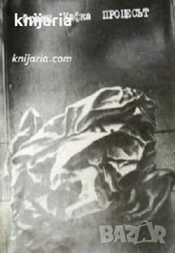 Процесът, снимка 1