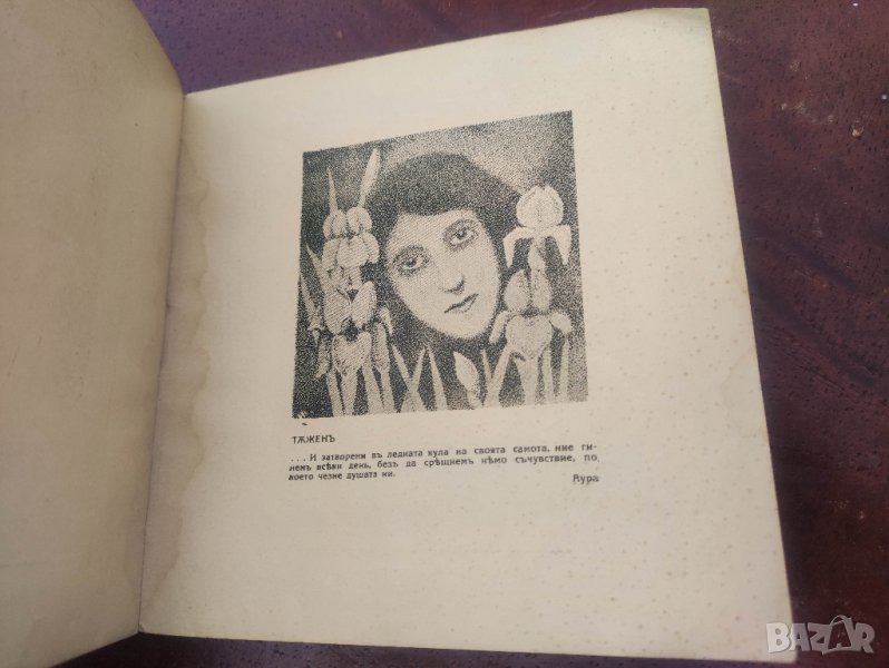 Продавам книга " Стоян Райнов. Книги за библиофили 2 , снимка 1