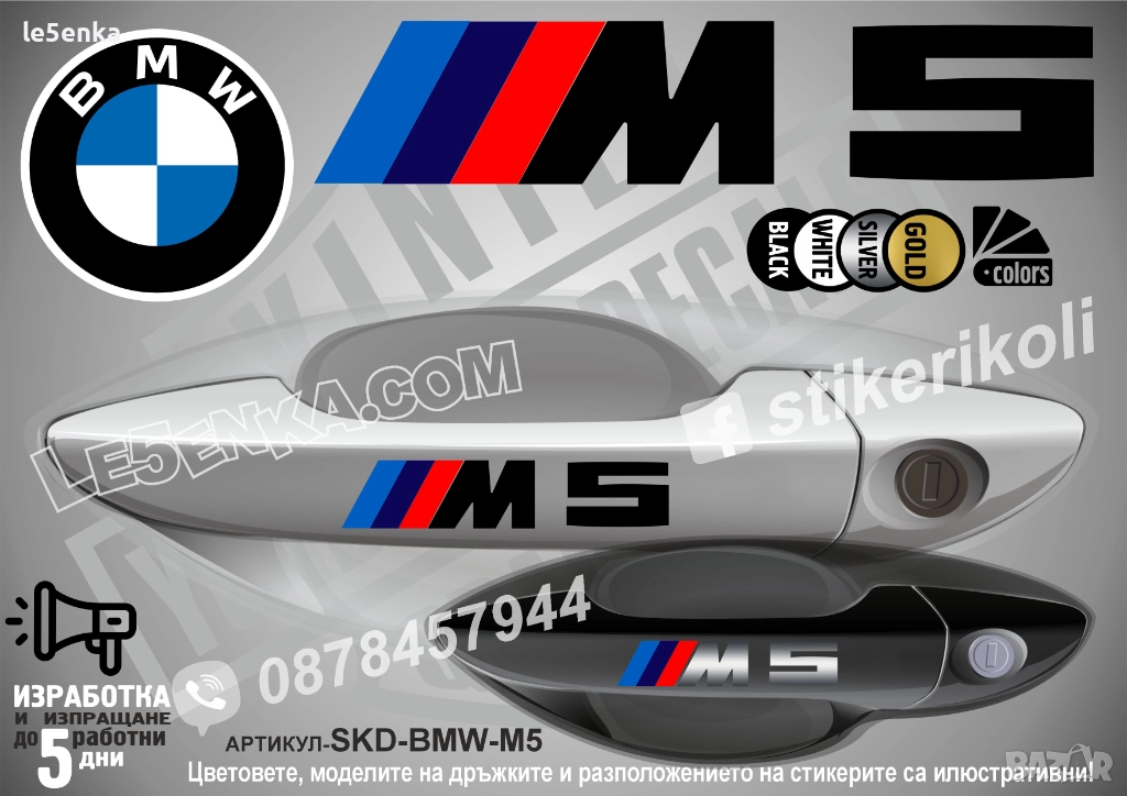 BMW M5 стикери дръжки SKD-BMW-M5, снимка 1