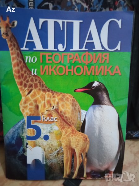 Атлас , снимка 1