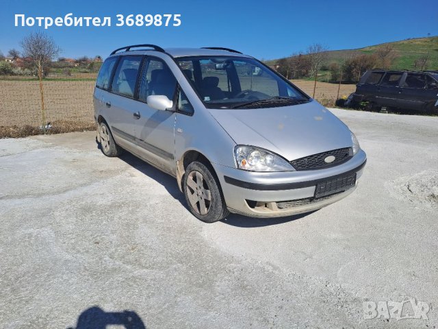 Форд галакси 2,3 бензин на части, снимка 7 - Автомобили и джипове - 40209419