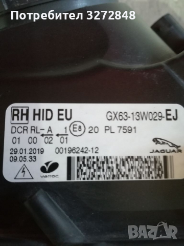Фар JAGUAR X260 /BI-XENON , снимка 7 - Аксесоари и консумативи - 36559653