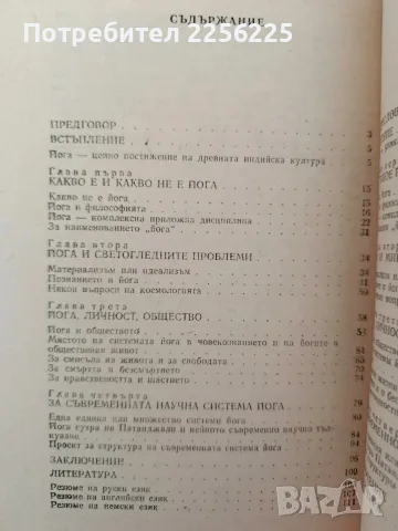 Системата йога в съвременния свят, снимка 3 - Специализирана литература - 56289677
