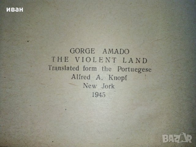 Какао и кръв - Ж.Амаду - 1949 г., снимка 7 - Антикварни и старинни предмети - 31103698