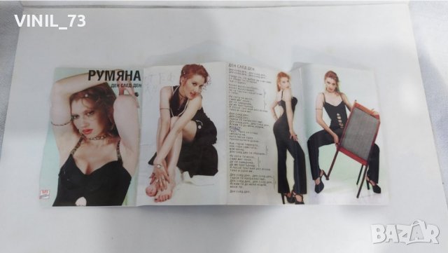Румяна –Ден След Ден, снимка 2 - Аудио касети - 37875415