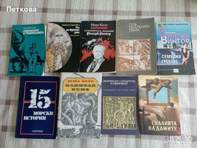Запазени книги за свободното време , снимка 1