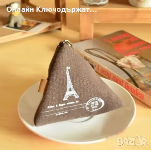 Малка Чантичка За Вещи , снимка 4 - Романтични подаръци - 23858644