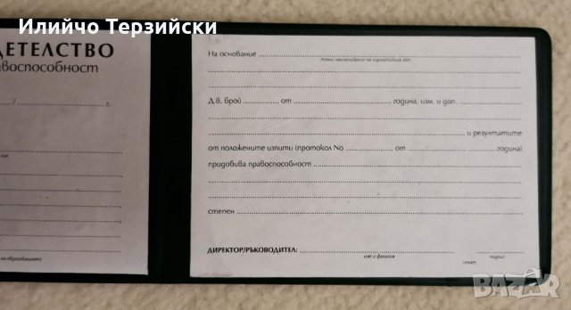 старо свидетелство от СОЦА, снимка 3 - Други ценни предмети - 30943967