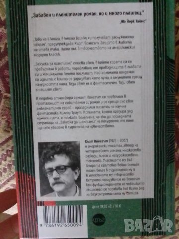 3 нови книги-Жул Верн,Кърт Вонегът,Фиджералд, снимка 6 - Художествена литература - 48183993