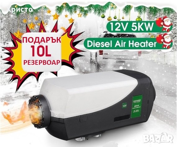 печка за автомобил, снимка 7 - Аксесоари и консумативи - 12887946