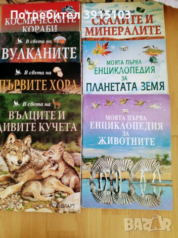 Детски книги и енциклопедии, снимка 4 - Детски книжки - 44435414