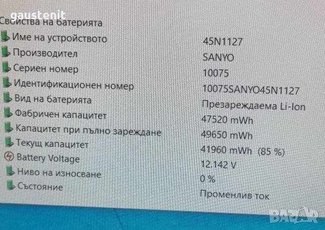 батерия за ThinkPad W550s