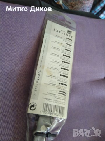 Немска вилица за стек месо немска Флешгабел нова 270х145мм, снимка 6 - Прибори за хранене, готвене и сервиране - 37919387