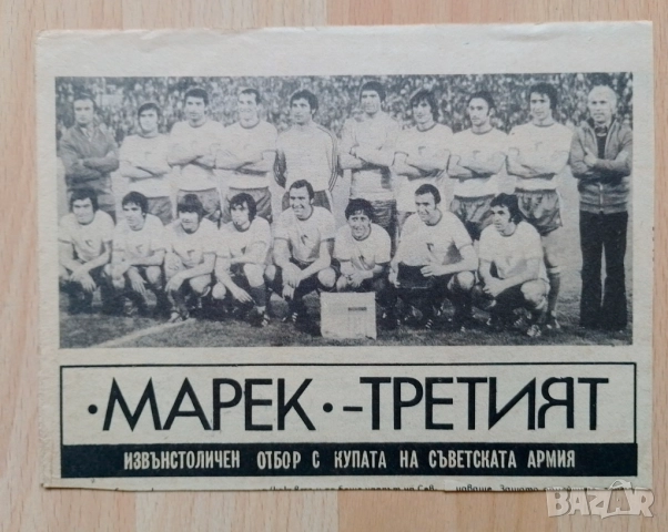 Изрезки статии футбол, снимка 5 - Колекции - 52488176