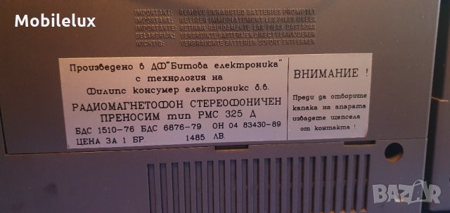 Български радиокасетофон PHILIPS , снимка 6 - Радиокасетофони, транзистори - 34956059