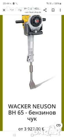 Бензинов къртач  Wacker Neuson BH 65 27x80, снимка 2 - Други инструменти - 49701605