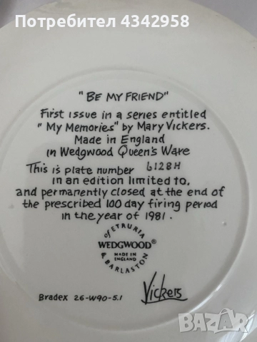 
Колекционерска декоративна чиния Wedgwood – „Be My Friend“., снимка 6 - Други ценни предмети - 56043670
