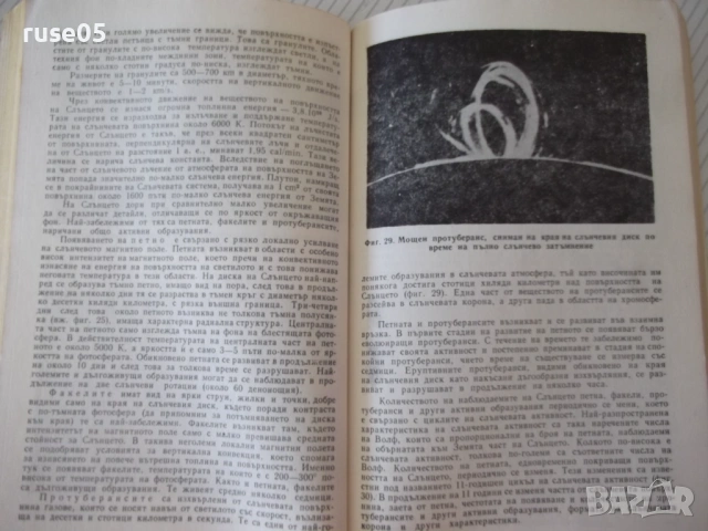 Книга "Какво може да се види на небето-И.Колчински"-168 стр., снимка 5 - Енциклопедии, справочници - 54354913
