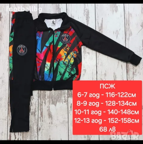 Детско юношески екипи анцузи ❤️⚽️ различни футболни отбори , снимка 15 - Футбол - 32110205