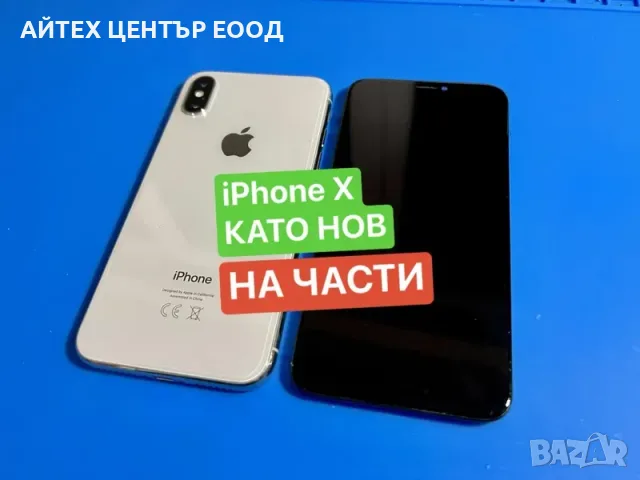 iPhone X, НА ЧАСТИ - дисплей, корпус, батерия, камера и др.