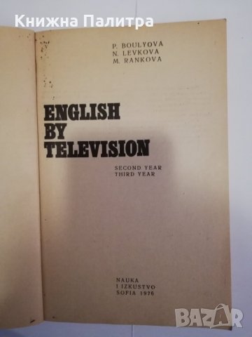 English by Television , снимка 2 - Други - 31472064