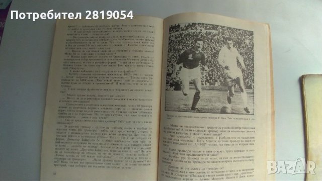 Две стари футболни брошури за фенове и колекционери на царя на спорта футбола, снимка 10 - Футбол - 39669857