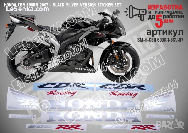 HONDA CBR 600RR 2007 - BLACK SILVER VERSION STICKER SET SM-H-CBR 600RR-BSV-07