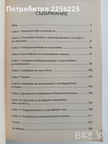 Животът, това приключение, снимка 4 - Художествена литература - 52913699