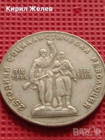 ЮБИЛЕЙНА МОНЕТА 1 лев 1969г. РЯДКА 25г. СОЦИАЛИСТИЧЕСКА РЕВОЛЮЦИЯ ЗА КОЛЕКЦИЯ 26031, снимка 5 - Нумизматика и бонистика - 42568535