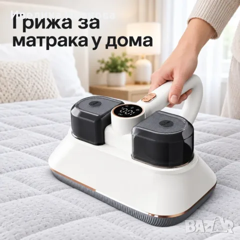 Безжична прахосмукачка за матраци и тапицерия 