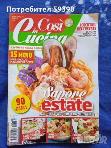 Списание на италиански език