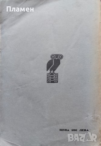 Левъ Н. Толстой Художникъ на живота. Духовниятъ пъть на Толстоя. Бягството на Толстоя, снимка 5 - Антикварни и старинни предмети - 44160237