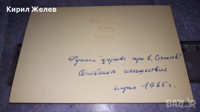 РУСКАТА ЦЪРКВА в Град ШИПКА Стара СНИМКА за СПОМЕН от СВАТБЕНО ПЪТЕШЕСТВИЕ 1965г. 32295, снимка 4 - Колекции - 38832098