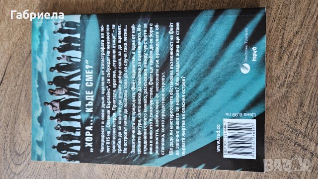 LOST застрашеният вид - Кати Хапка, снимка 3 - Художествена литература - 42223477