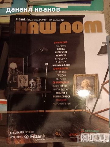 наш дом брой 10/2017, снимка 1