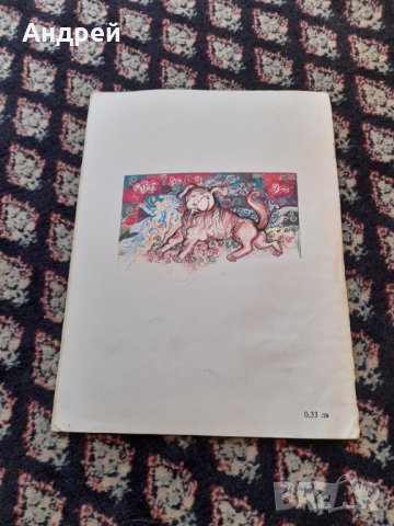 Детска Книга Кураж, снимка 4 - Детски книжки - 42827557