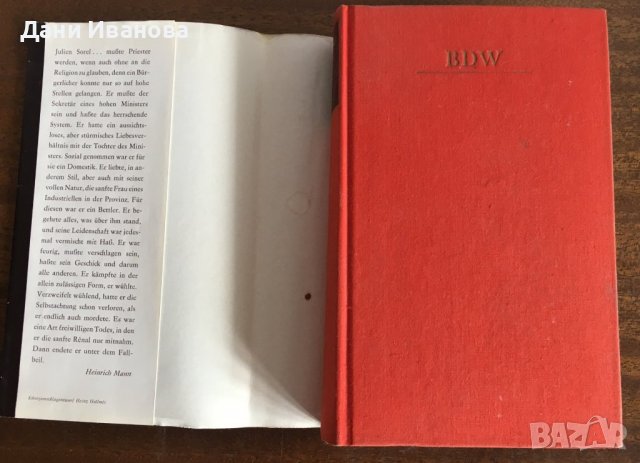 ROT UND SCHWARZ – Stendhal, снимка 3 - Художествена литература - 36695532