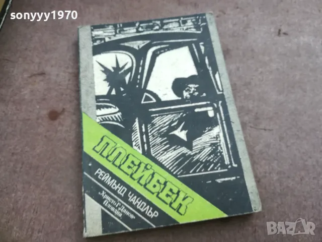 ПЛЕЙБЕК 2110241810