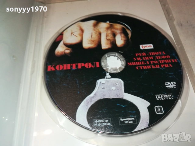КОНТРОЛ ДВД 1909252038, снимка 4 - DVD филми - 51772651