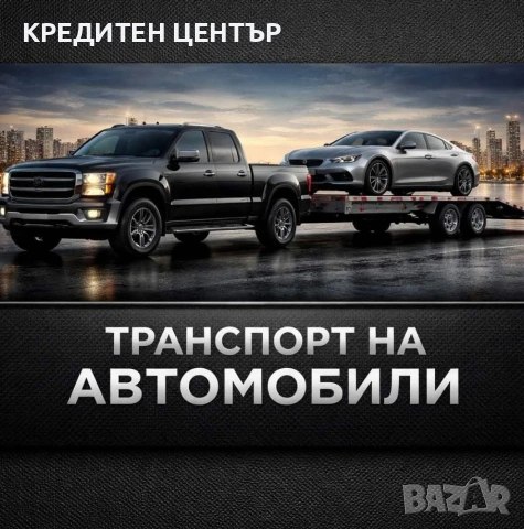 Транспортни услуги