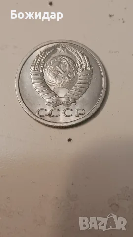 15 Копейки 1987г.СССР., снимка 2 - Нумизматика и бонистика - 56466869