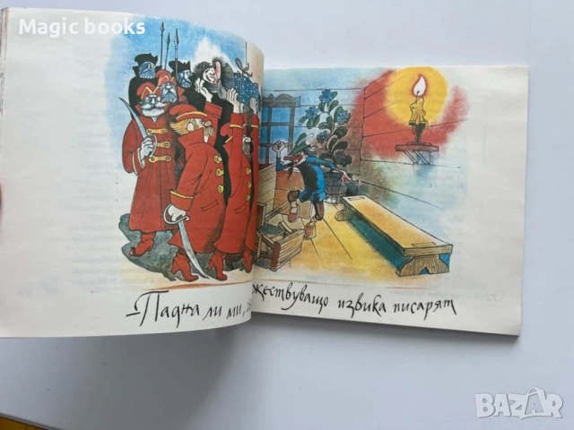 Надолу по вълшебната река - Едуард Успенски, снимка 3 - Детски книжки - 56152587