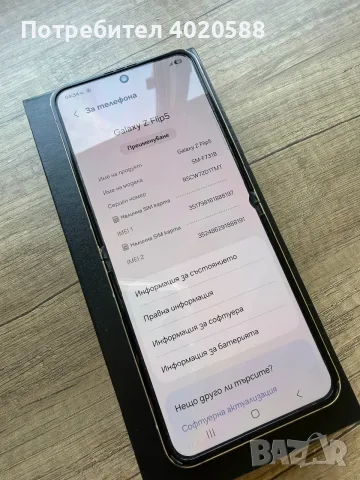 Samsung Galaxy Z Flip5 512GB Cream, снимка 6 - Samsung - 56079032