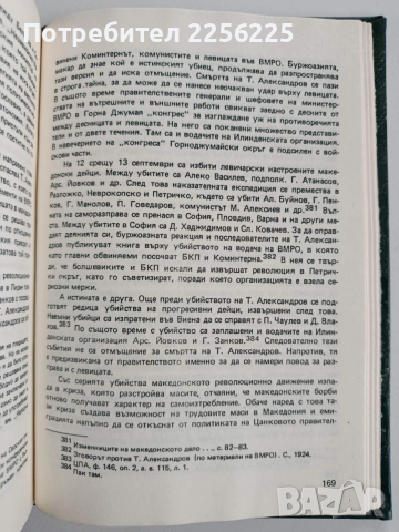 Македонският въпрос в буржоазна Югославия 1918 - 1941, снимка 2 - Специализирана литература - 52668435