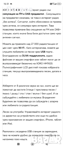 Интернет Радио" Xoro"HMT-420, снимка 10 - Радиокасетофони, транзистори - 52672628