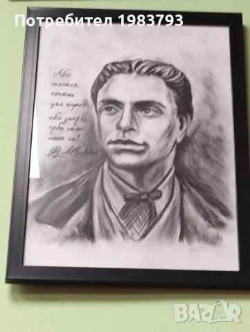 Левски.Автор Лиса.